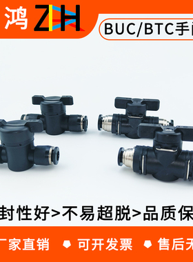气动手阀BTC4/6/8/10/12mm气管快速快插接头手动阀 球阀门开关