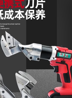 德国电剪刀剪铁皮工业用手持式充电金属薄板彩钢金刚网锂电大功率