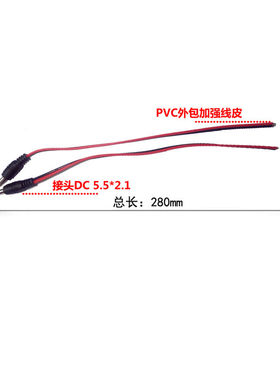 12V 公母头线纯铜芯30cm插头红黑电源线公母接头DC电源线