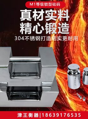 砝码校准304不锈钢锁型法码500g计量25公斤检测套装1kg天平秤克M1