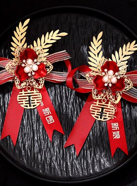 新郎新娘结婚胸花婚礼全套家人伴郎伴娘高档襟花双方父母一套胸针