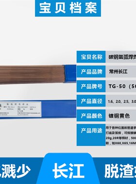 常州长登长江氩弧焊丝TIG-50-6直条焊丝 碳钢焊丝1.6 2.0 2.5 3.2