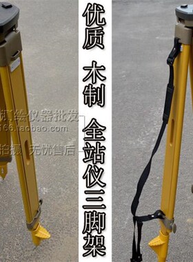 优质全站仪三脚架配套支架玻璃钢实木架经纬仪垂准仪可用有保护