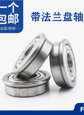国标带法兰轴承挡边微型翻边F/MF单边小轴承内径6 7 8 9 10 12mm