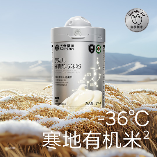 【顺丰包邮】光合星球宝宝米粉5A高钙铁维C有机乳清蛋白米糊辅食