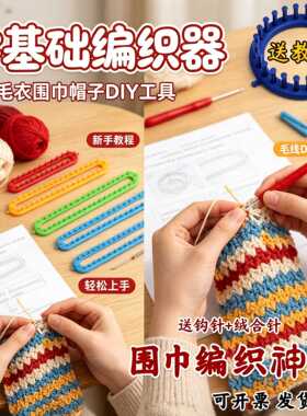围巾帽子编织神器 毛线线手工diy编织毛衣懒人工具0零基础送教程