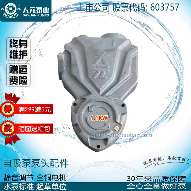 Dayuan water pump original accessories qdx pump head base cast iron self-priming pump head 370W550W750W1.1KW freeze crack