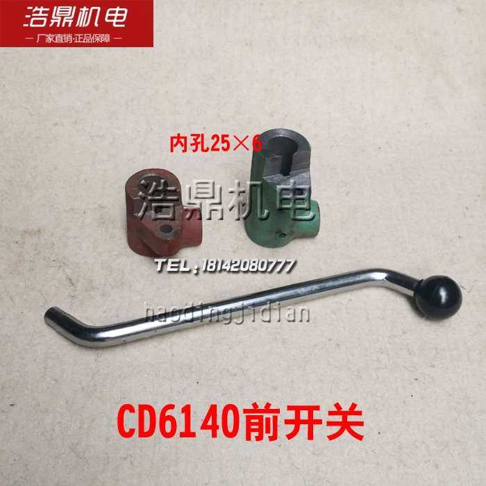 车床配件大连CD6140/6150尾座锁紧 离合器前后尾开关手柄杆手柄座,淘宝优惠券,粉丝福利购,淘宝优惠卷