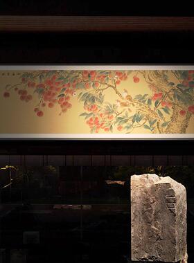 宋氏美学复古荔枝图横条床头装饰画新中式大气书房客厅玄关柜挂画