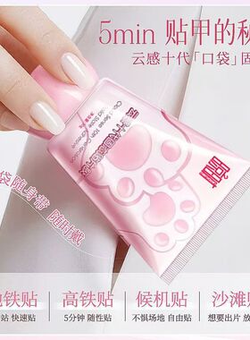 穿戴甲专用胶免照灯打磨超牢固速干贴合免烤指甲片云感胶水儿童