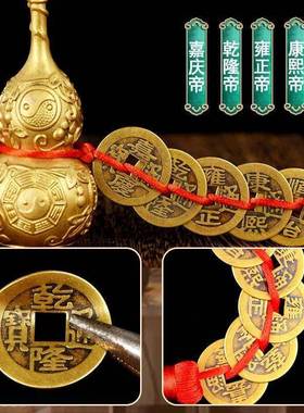 五帝钱门对门真品压门槛开口葫芦结挂件全铜门对窗户加厚古币