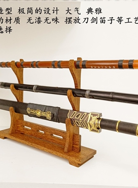 镇宅宝剑支架木架剑托剑座刀剑架鸡翅木笛子架笛箫架红木高端剑架