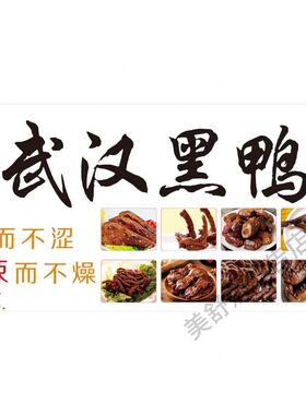 武汉黑鸭海报定制海报广告贴纸自粘小推车夜市摆摊广告布高清防水