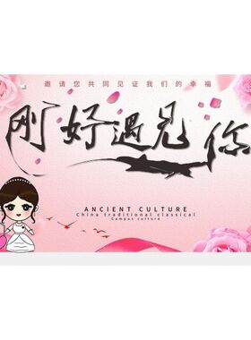 爱心婚介海报展板婚介中心刚好遇见你民政局婚姻登记处装饰画KT板