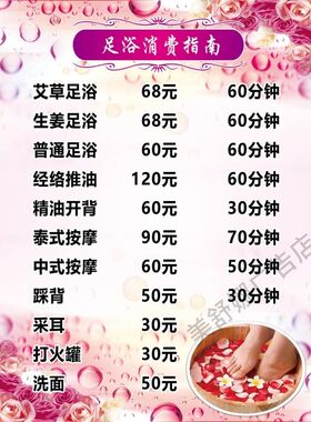 养生按摩价目表展示牌足浴项目表墙上艾灸采耳挂墙头疗有框装饰画