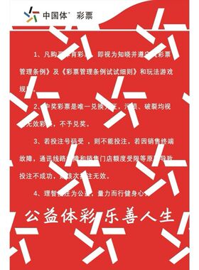 3D九宫寻宝图海报展板中国福利彩票中国体育彩票买注彩票墙贴KT板