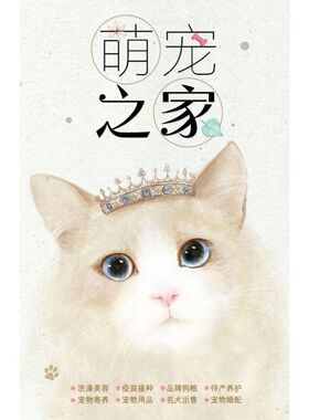 宠物之家海报展板宠物会所全面关爱宠物生活宠物医馆墙贴墙纸KT板