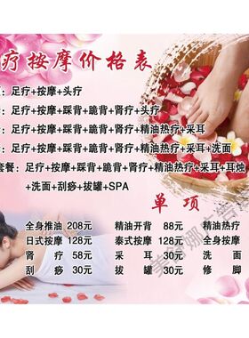 足浴足疗价格表项目足疗价格表定制按摩自粘挂墙展示牌新款美容