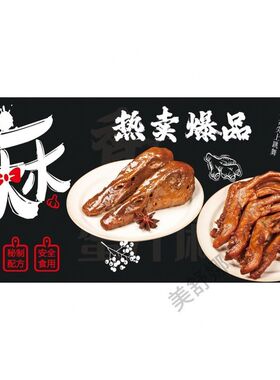 麻辣鸭货自粘海报定制广告海报小推车摆摊小吃装饰喷绘布贴纸
