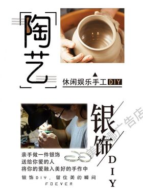 陶艺海报陶艺社招新广告图片陶艺x展架易拉宝亲子陶艺diy陶瓷手工