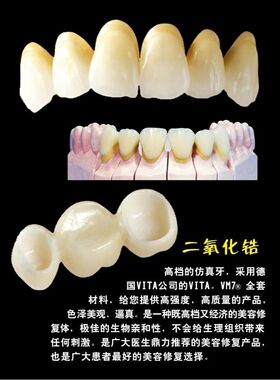 为了您和家人的健康请选择绿色修复海报二氧化锆全瓷精品全瓷牙