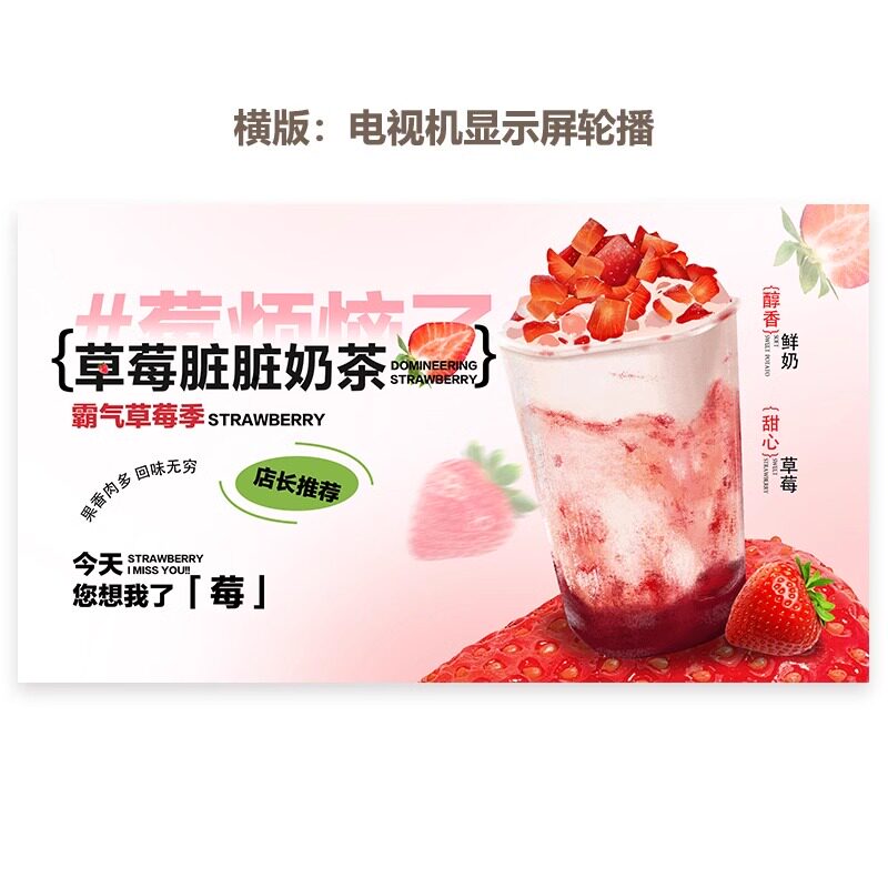 草莓脏脏A4奶茶图片台卡奶茶水果茶立牌手绘图美团图片电视海报图