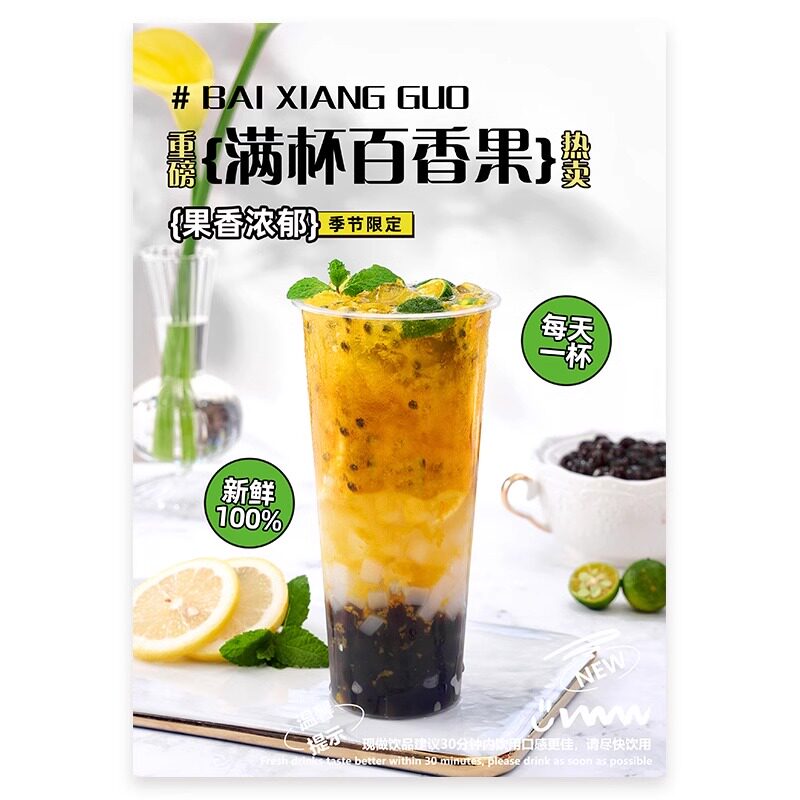 满杯百香果椰果奶茶水果图A4台卡立牌KT板海报美团奶茶外卖图片