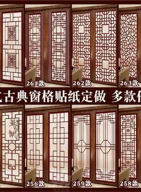 中式古典窗花窗格贴膜透光不透明磨砂玻璃贴纸隔断玄关阳台贴