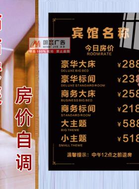 房价价目表宾馆房价牌酒店价格展示牌亚克力显示牌可调价中