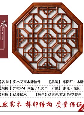 好货东阳木雕挂件八角圆福花窗中式花格D仿古门窗实木八边镂空背