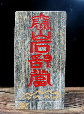 天然纯正正宗泰山石敢当补角庭院冲路室内外缺角靠山太山石摆件