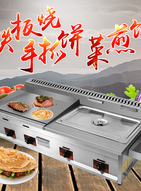 好货手抓饼机器燃气扒炉炸炉一体机油炸锅商用摆摊铁板烧设备串烤
