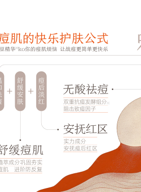乐妍祛痘精华液油痘敏专用