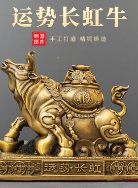 铜运势长虹牛摆件办公室桌面招财家居客厅黄铜装饰工艺品牛气冲天
