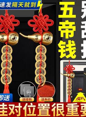 解决横梁压顶五帝钱铜葫芦门对门挂件铜钱房梁铜钱挂门五钱铜钱串