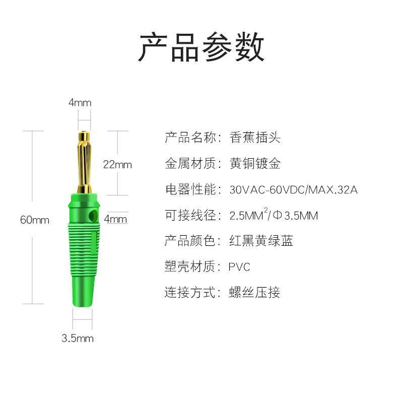 4mm香蕉插头/纯铜高压banana插头/32A大电流七针免焊螺丝固定,淘宝优惠券,粉丝福利购,淘宝优惠卷