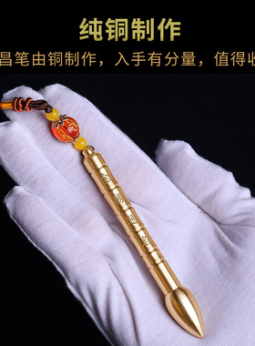好货文昌笔摆件铜笔竹节笔挂件随身挂饰书包书桌办公室送学生礼物