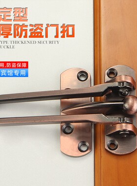 防盗扣扣门链安全门栓门锁扣酒店宾馆反锁防盗锁扣单卖拆卖五金