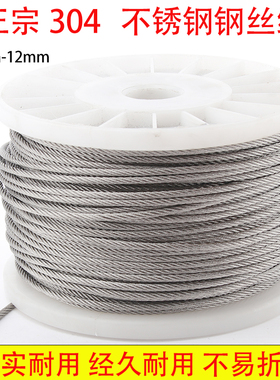 304不锈钢超软钢丝绳3mm4mm细钢丝绳凉衣绳牵引绳吊灯钓鱼钢丝线