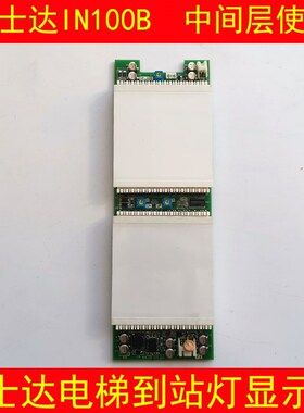 富士达电梯显示板 富士达IN100B 外呼显示板in100b 到站灯显示板