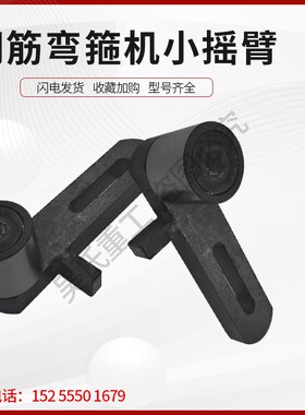 浙江兰溪钢筋弯箍机配件华峰小摇臂挡板柱子切断机配件切断刀片