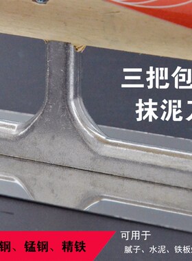 不锈钢抹泥刀蓝钢精铁刮墙腻子水泥抹子推刀收光刀灰刀批刀硅藻泥