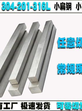 不锈钢扁钢304方钢扁条方棒方条实心方块冷拉拉丝钢尺条316L型材