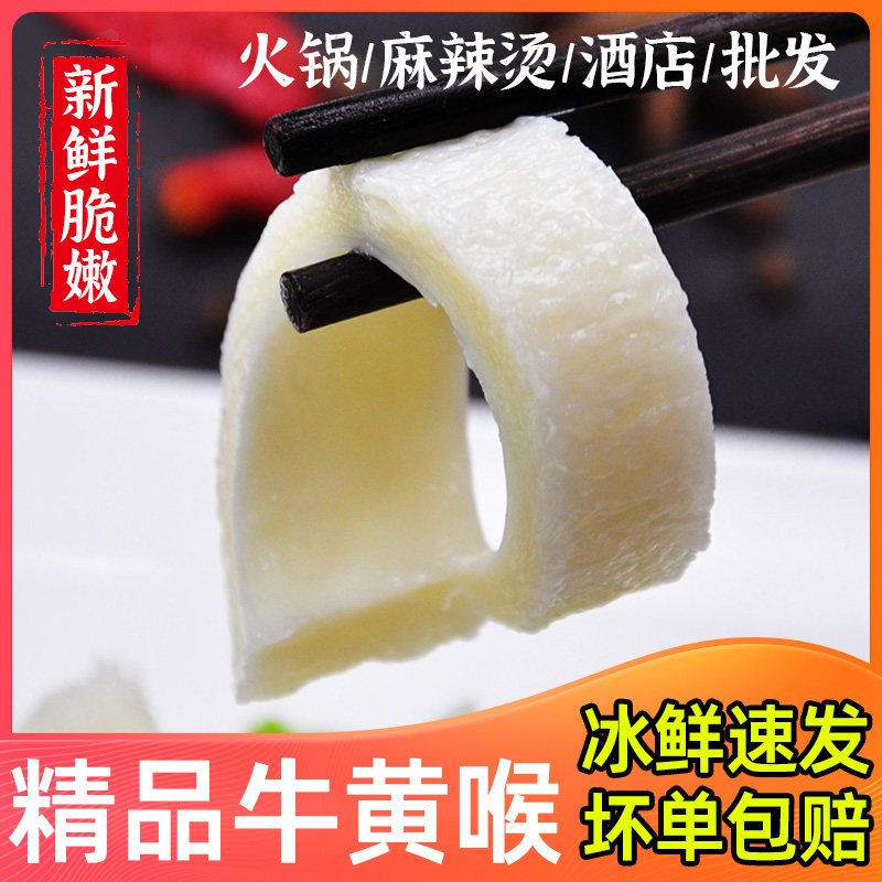 牛黄喉新鲜黄喉牛肉重庆火锅食材麻辣烫新鲜食材配菜品黄牛心管,淘宝优惠券,粉丝福利购,淘宝优惠卷