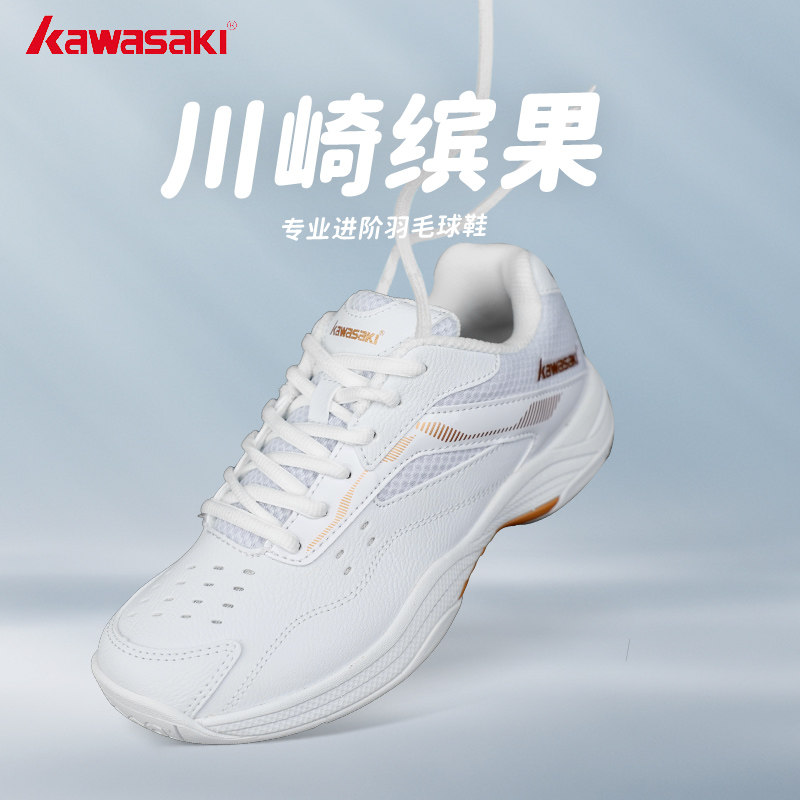 kawasaki川崎缤果羽毛球鞋小白鞋碳板防滑减震透气休闲运动球鞋,淘宝优惠券,粉丝福利购,淘宝优惠卷