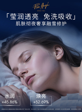 【交个朋友双11盛典】佩尔赫乔融雪面膜PDRN涂抹式睡眠免洗紧致