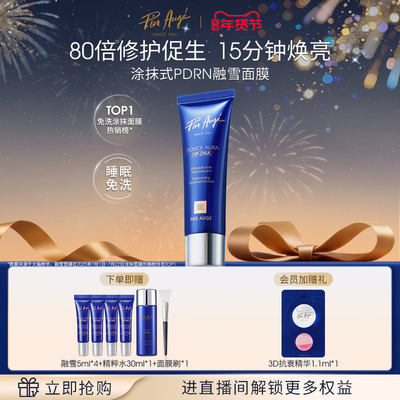 佩尔赫乔融雪面膜pdrn涂抹式面膜