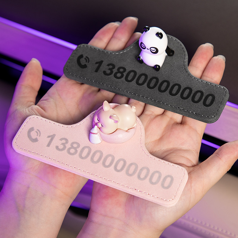 汽车临时停车号码牌手机电话挪车牌卡通免粘移车牌车载创意摆件女,淘宝优惠券,粉丝福利购,淘宝优惠卷