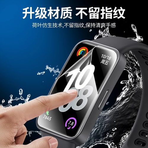 适用华为手环10保护膜膜华为手环9nfc版水凝膜手环10全屏覆盖华为智能手环8代表盘钢化膜全包防摔高清软贴膜 - 图1