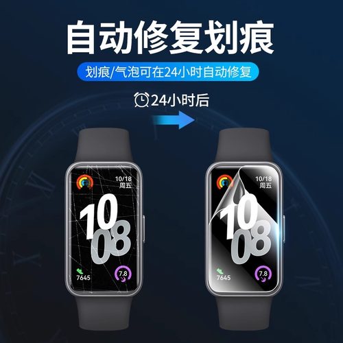 适用华为手环10保护膜膜华为手环9nfc版水凝膜手环10全屏覆盖华为智能手环8代表盘钢化膜全包防摔高清软贴膜 - 图2